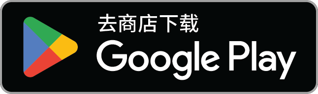 去 Google Play 下载引力